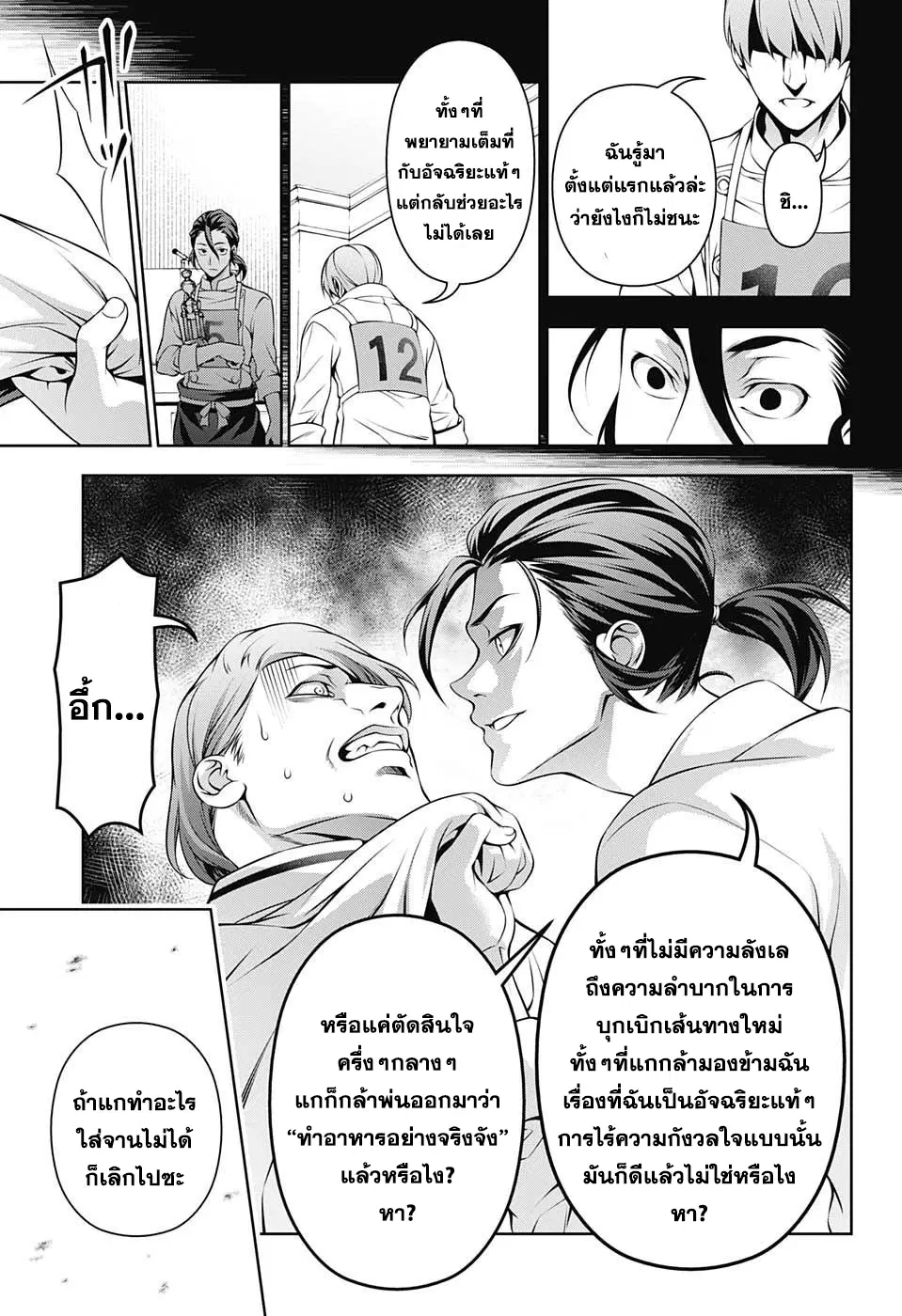 Shokugeki no Soma ตอนที่ 196 หน้า 15
