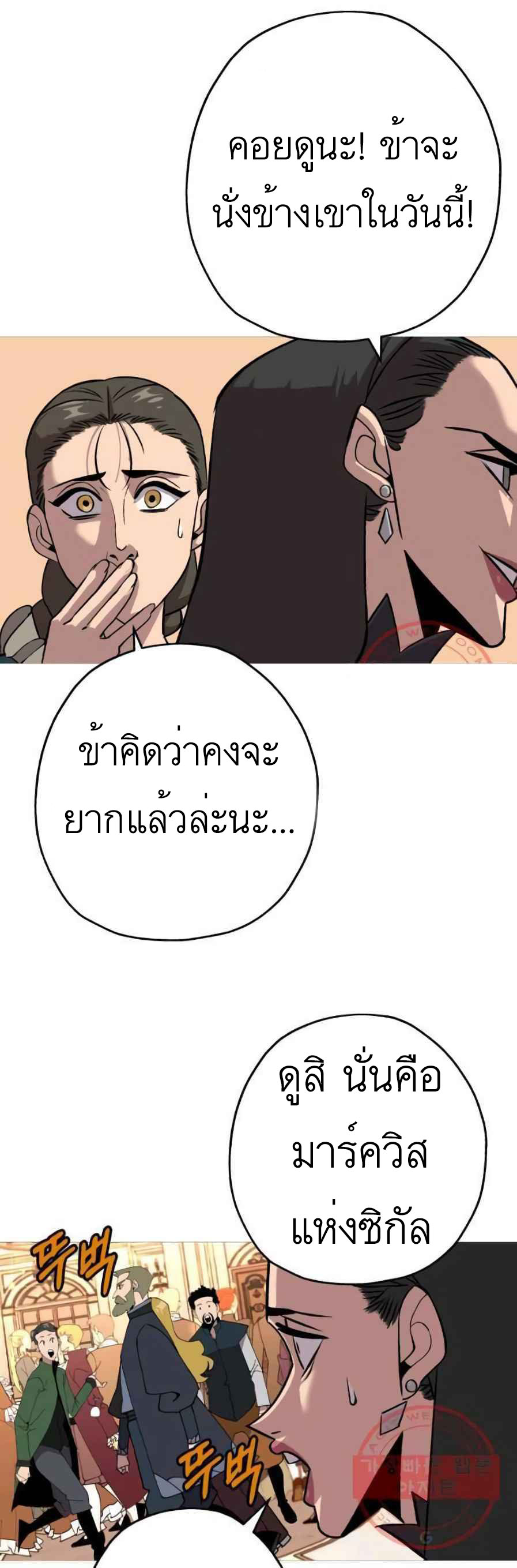 The Story of a Low-Rank จากเบี้ยสู่ราชัน ตอนที่ 56 หน้า 24