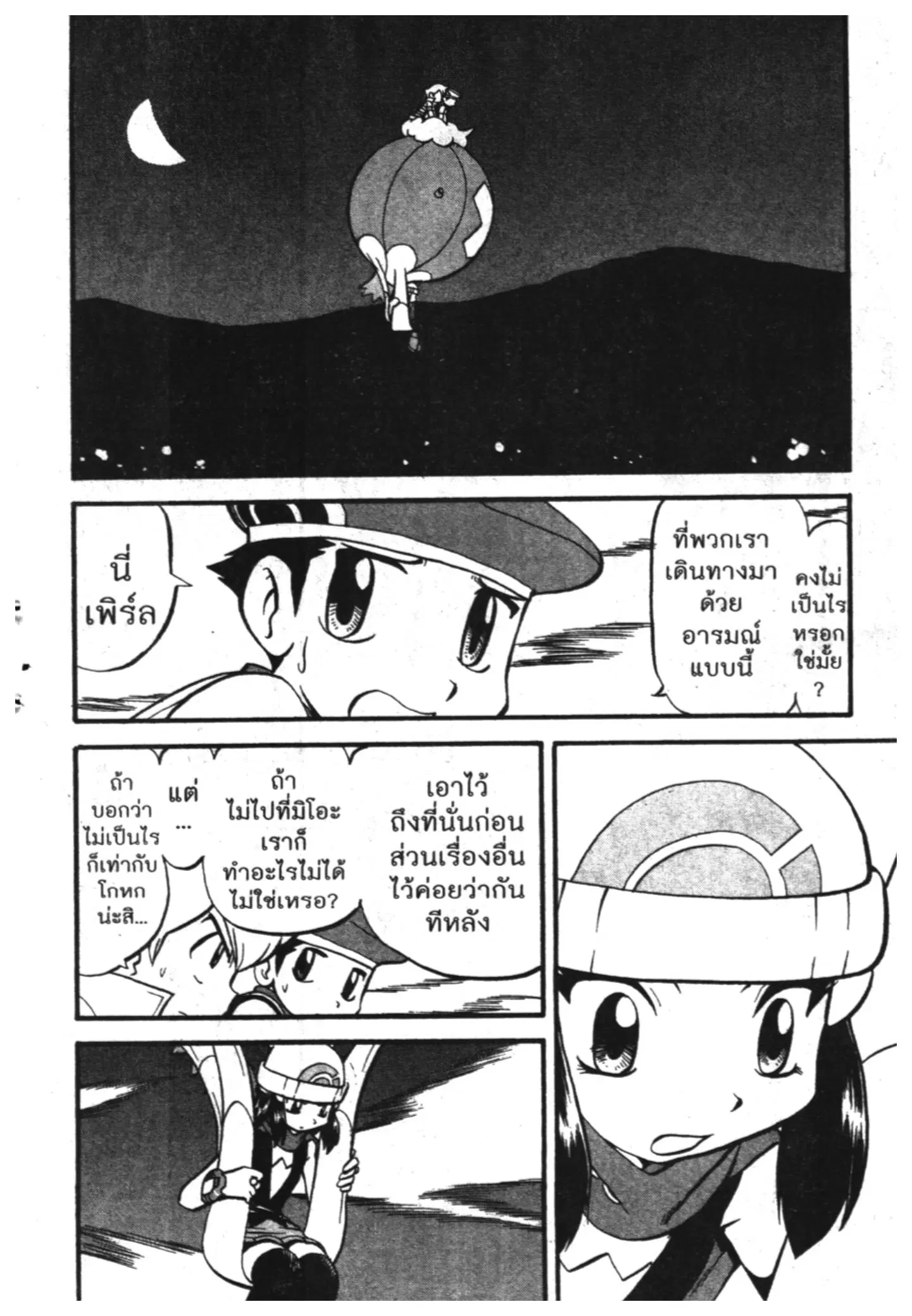 Pokémon ตอนที่ 374 หน้า 6