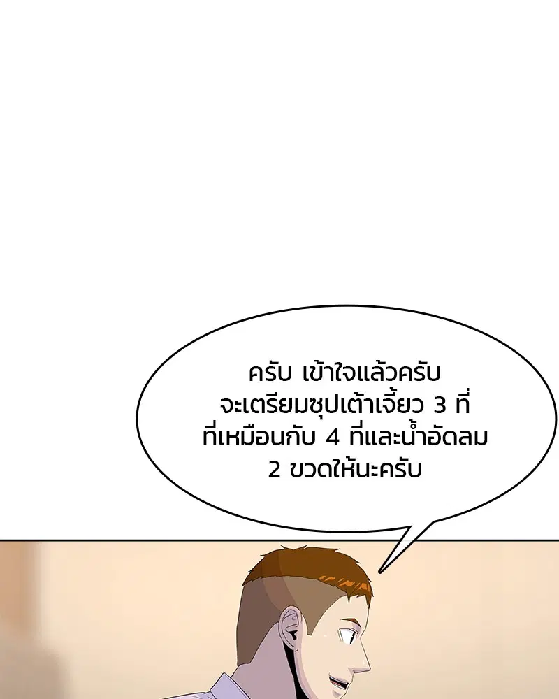 Kitchen Soldier ตอนที่ 148 หน้า 13