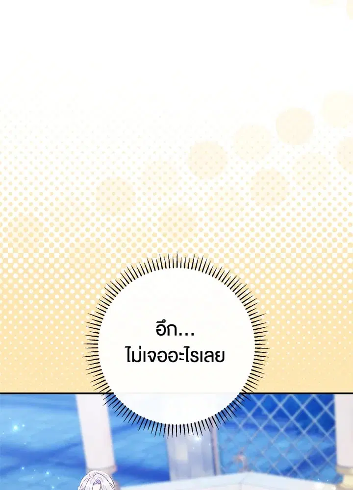 The Villain’s Match Is Too Perfect – คู่ดูตัวของนางร้ายเพอร์เฟกต์เกินไป ตอนที่ 72 หน้า 51