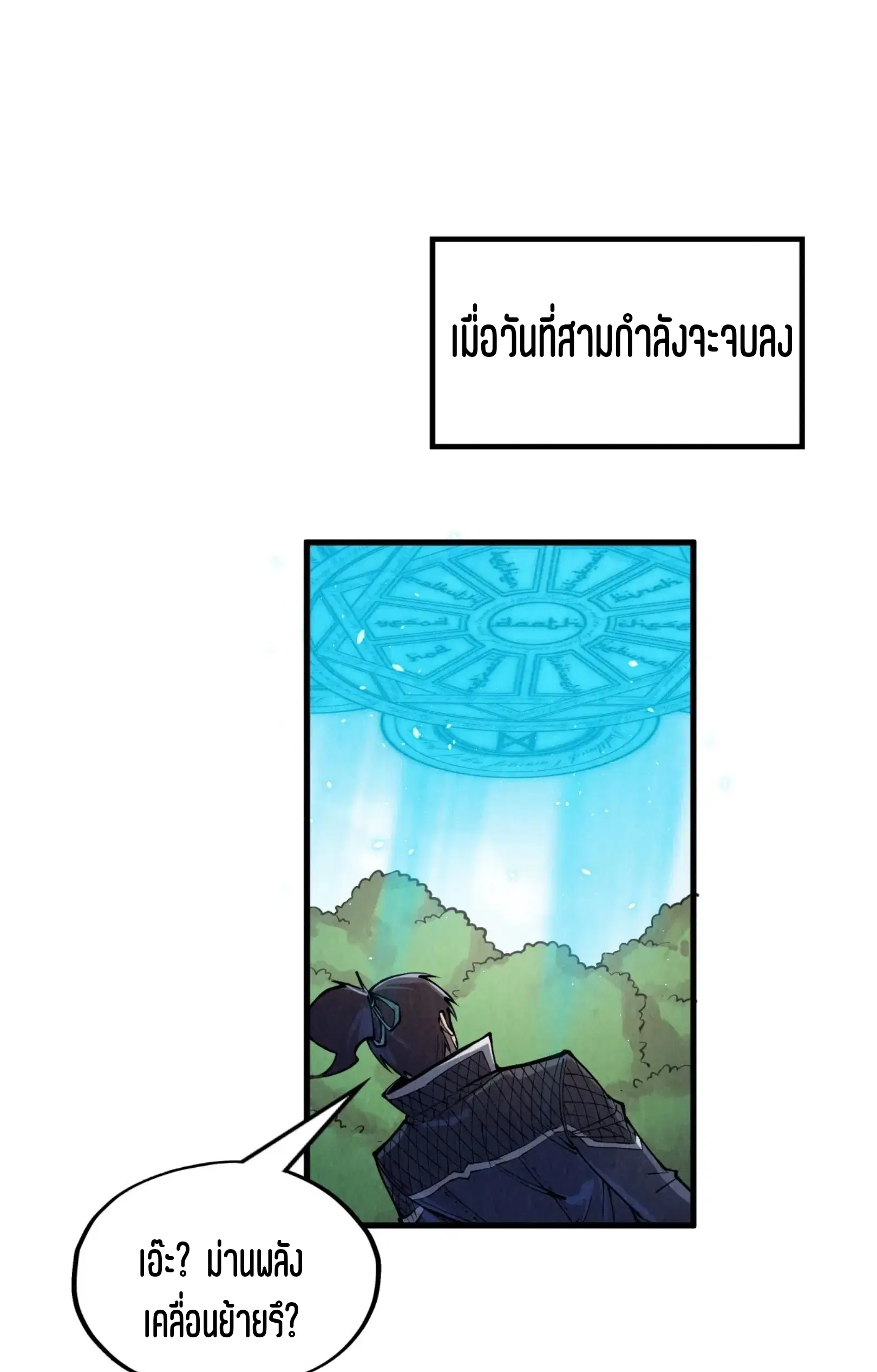 The Eternal Supreme ตอนที่ 243 หน้า 47