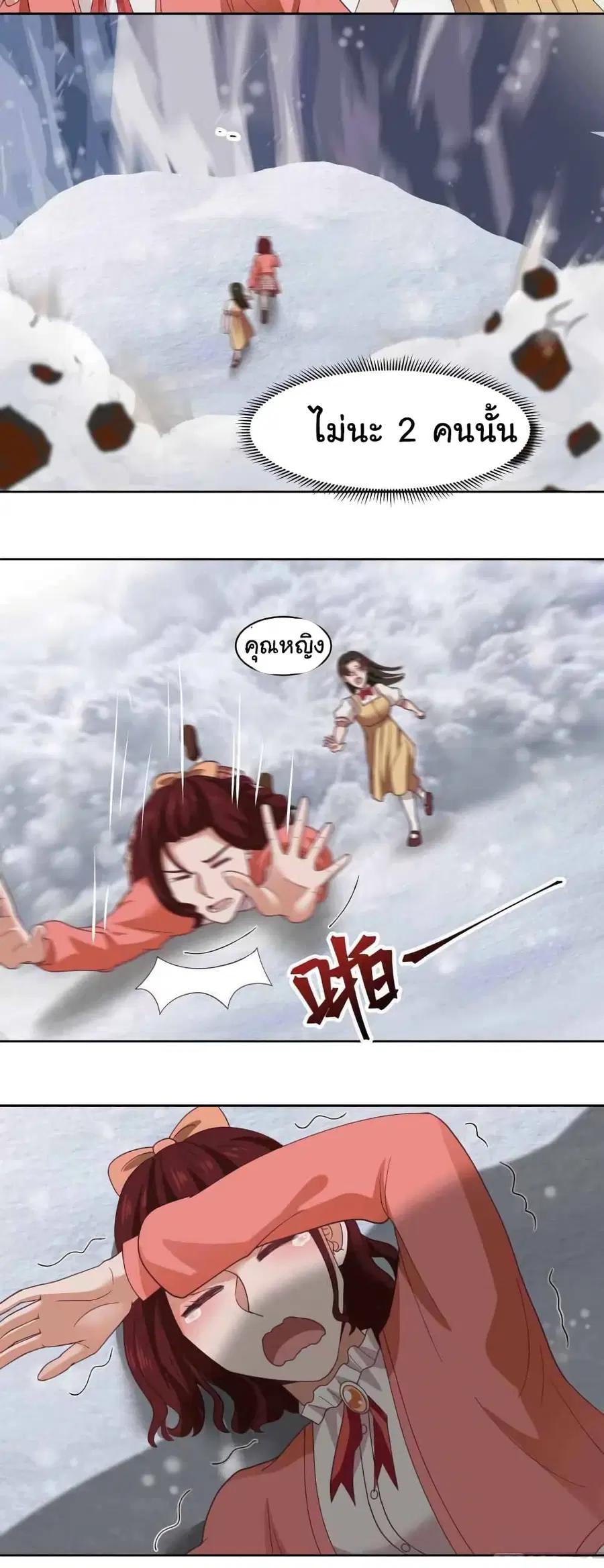 I Have a Dragon in My Body ตอนที่ 444 หน้า 10