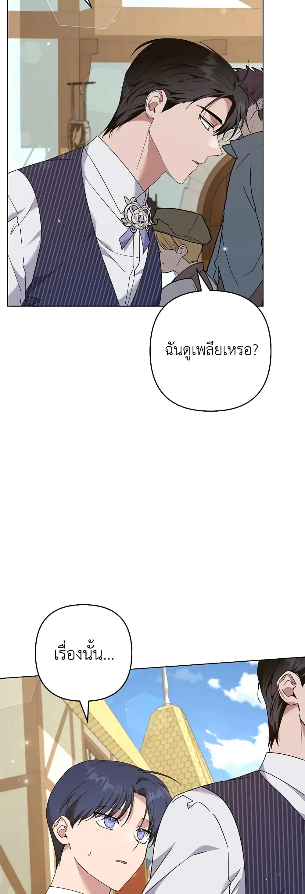 What It Means to Be You ตอนที่ 126 หน้า 42