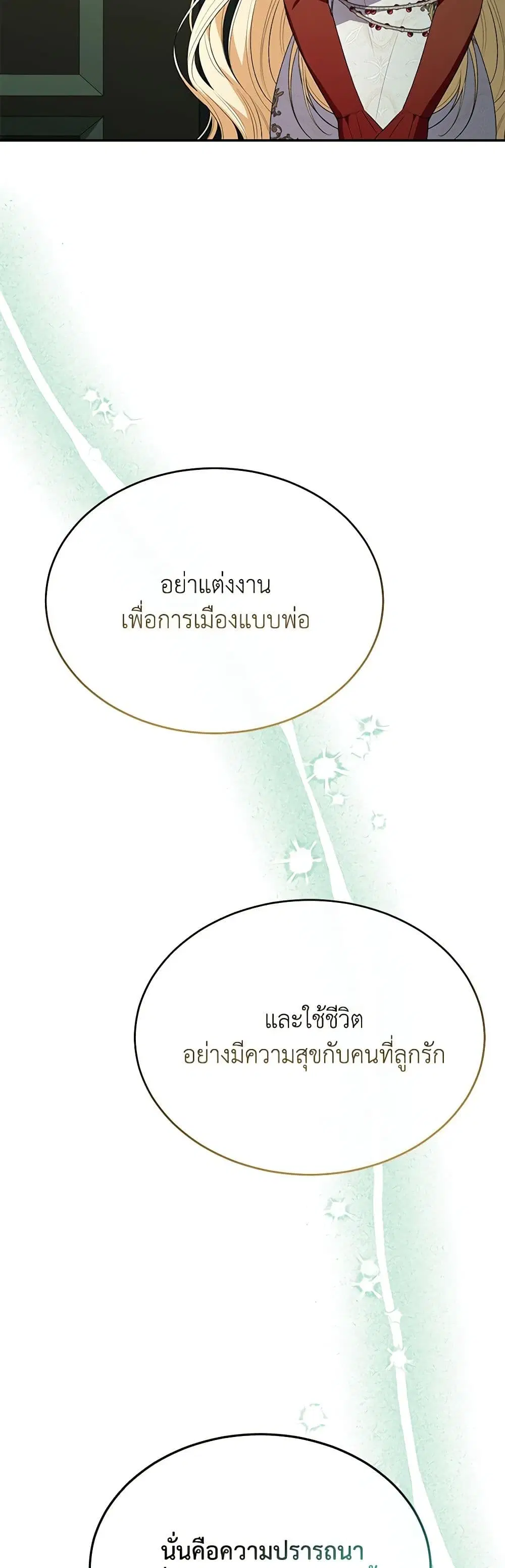 The Real Daughter Is Back ตอนที่ 98 หน้า 35