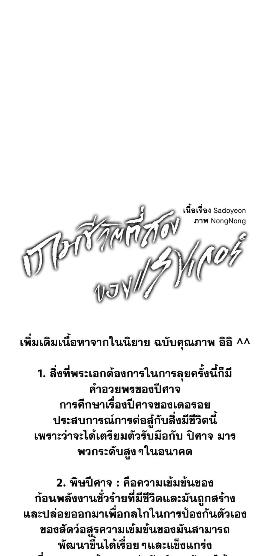Ranker Who Lives A Second Time ตอนที่ 134 หน้า 51