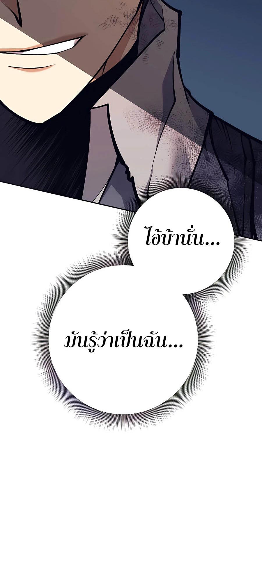 Trash of A Dark Fantasy ผมกลายเป็นตัวละครในเกมแนวดาร์กแฟนตาซี ตอนที่ 15 หน้า 80