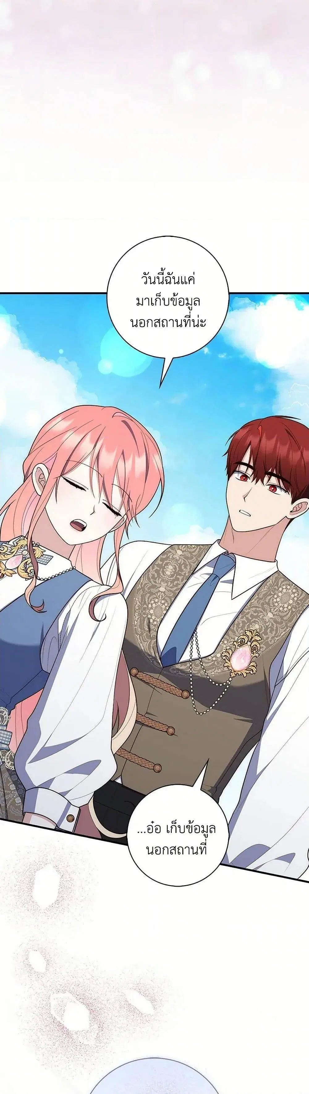A Princess Who Reads Fortune ตอนที่ 61 หน้า 23