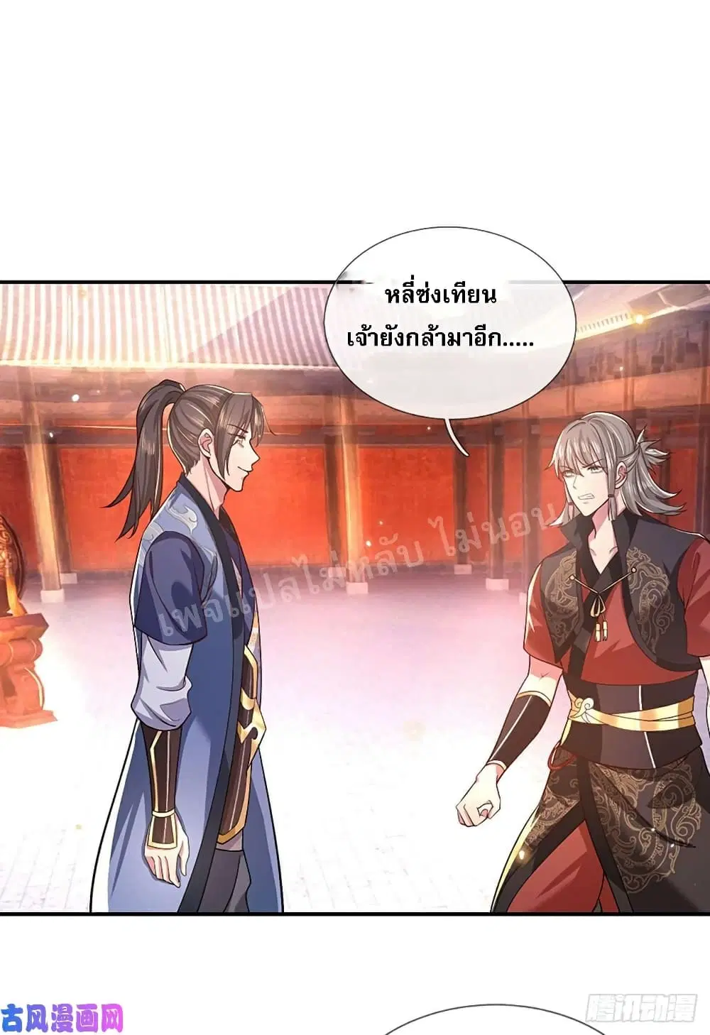 Royal God of War, Rising Dragon ตอนที่ 49 หน้า 37
