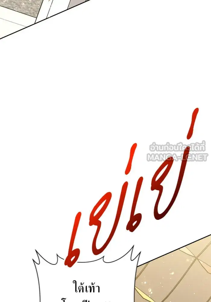 Your Throne ตอนที่ 125 หน้า 141