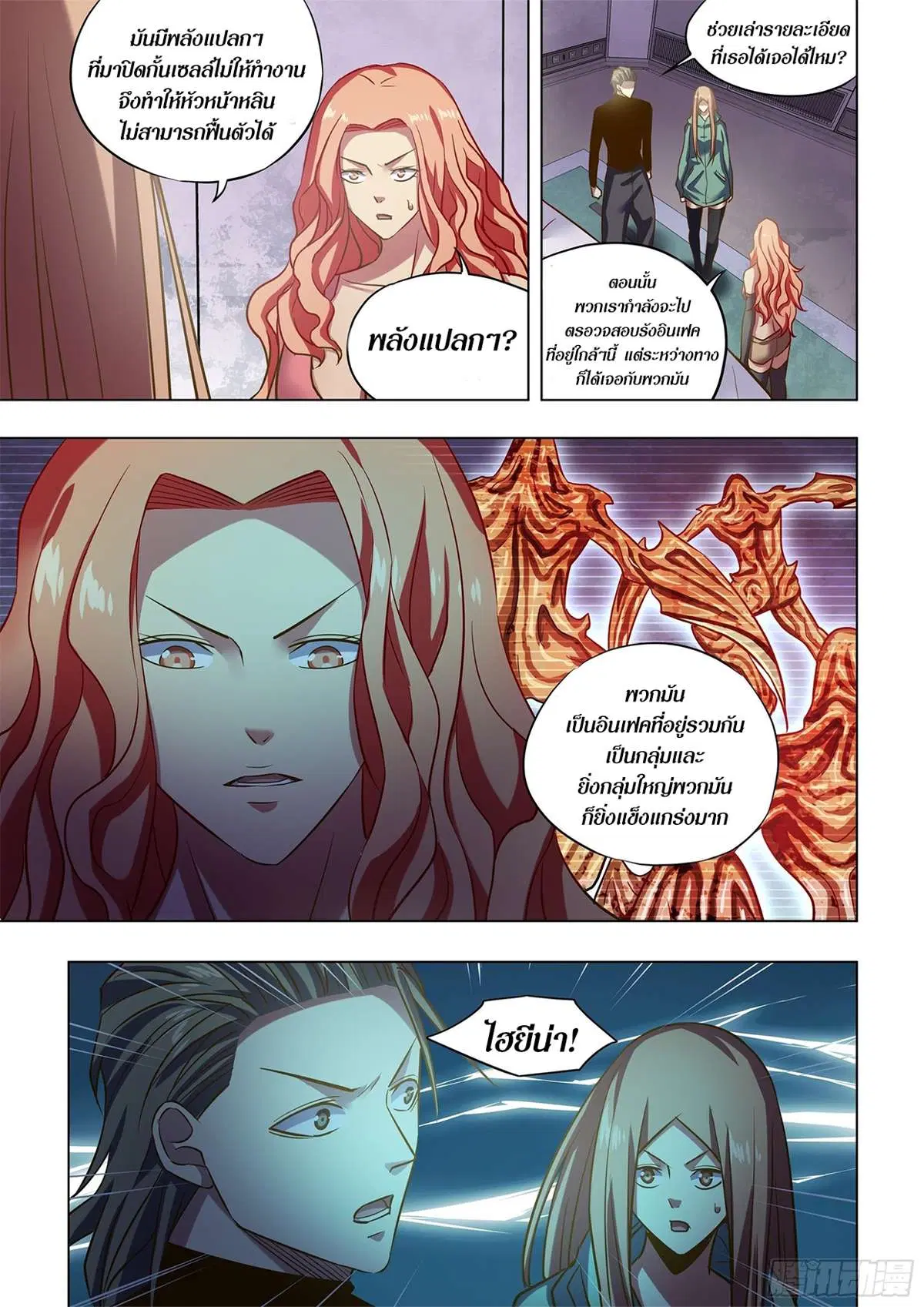 The Last Human ตอนที่ 487 หน้า 6