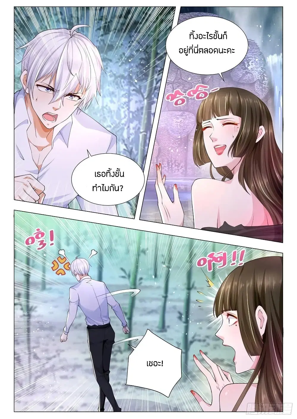 Shen Hao’s Heavenly Fall System ตอนที่ 113 หน้า 3