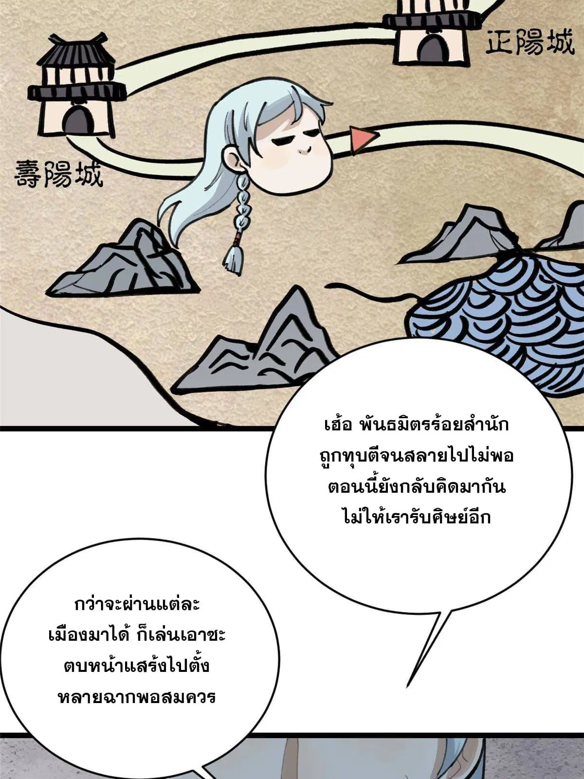 All Hail the Sect Leader ตอนที่ 152 หน้า 39