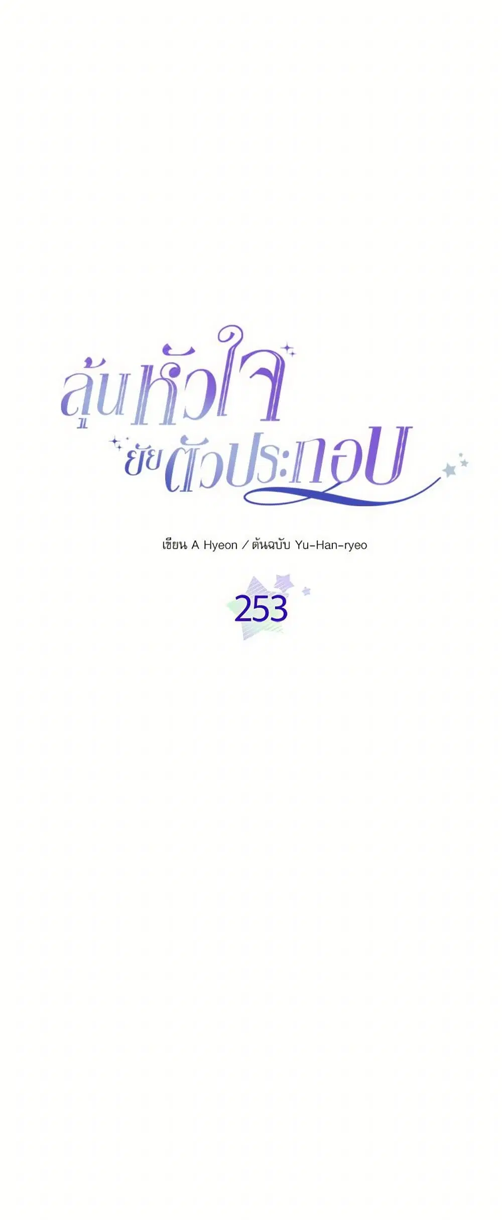 My Life as an Internet Novel ตอนที่ 253 หน้า 9