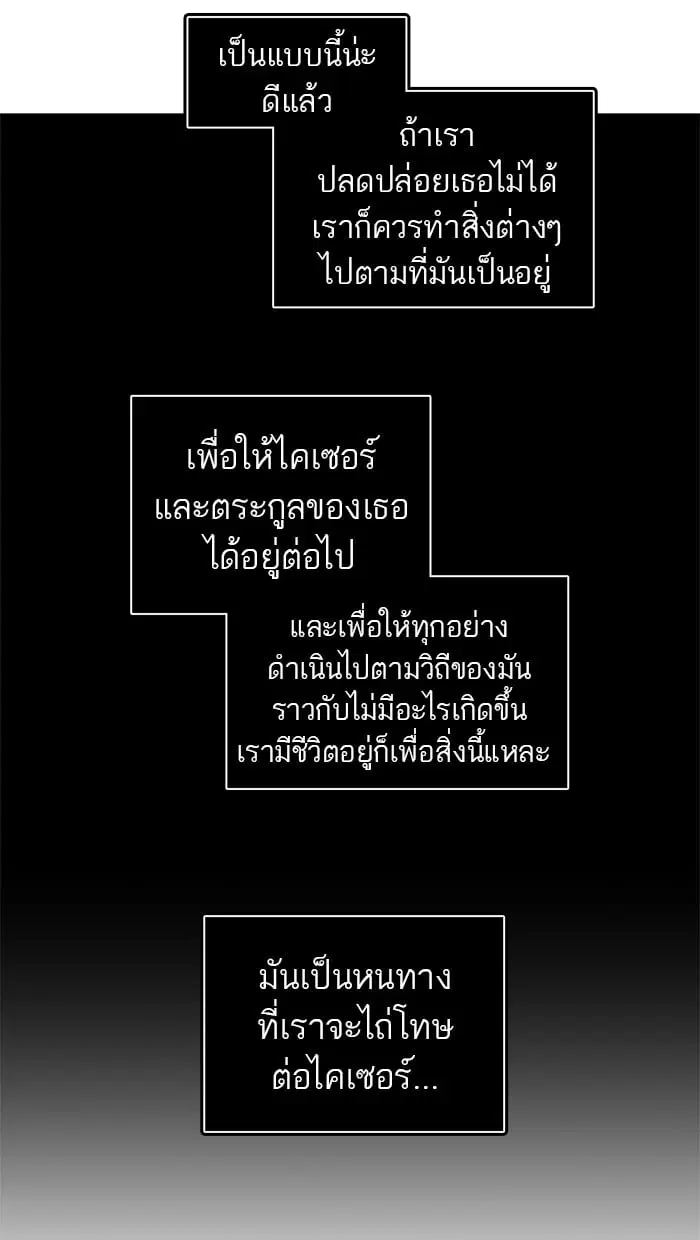 Tower of God ตอนที่ 293 หน้า 84
