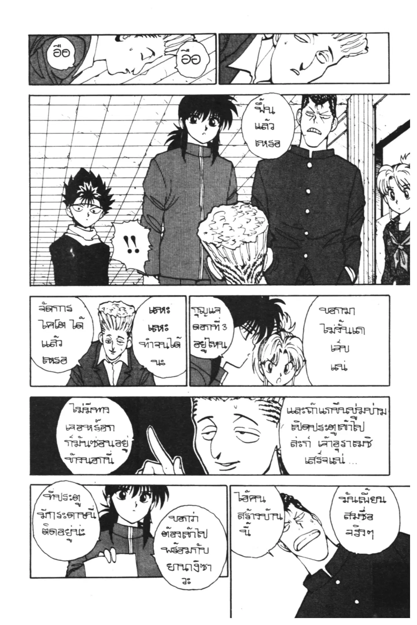 Yu Yu Hakusho ตอนที่ 114 หน้า 21