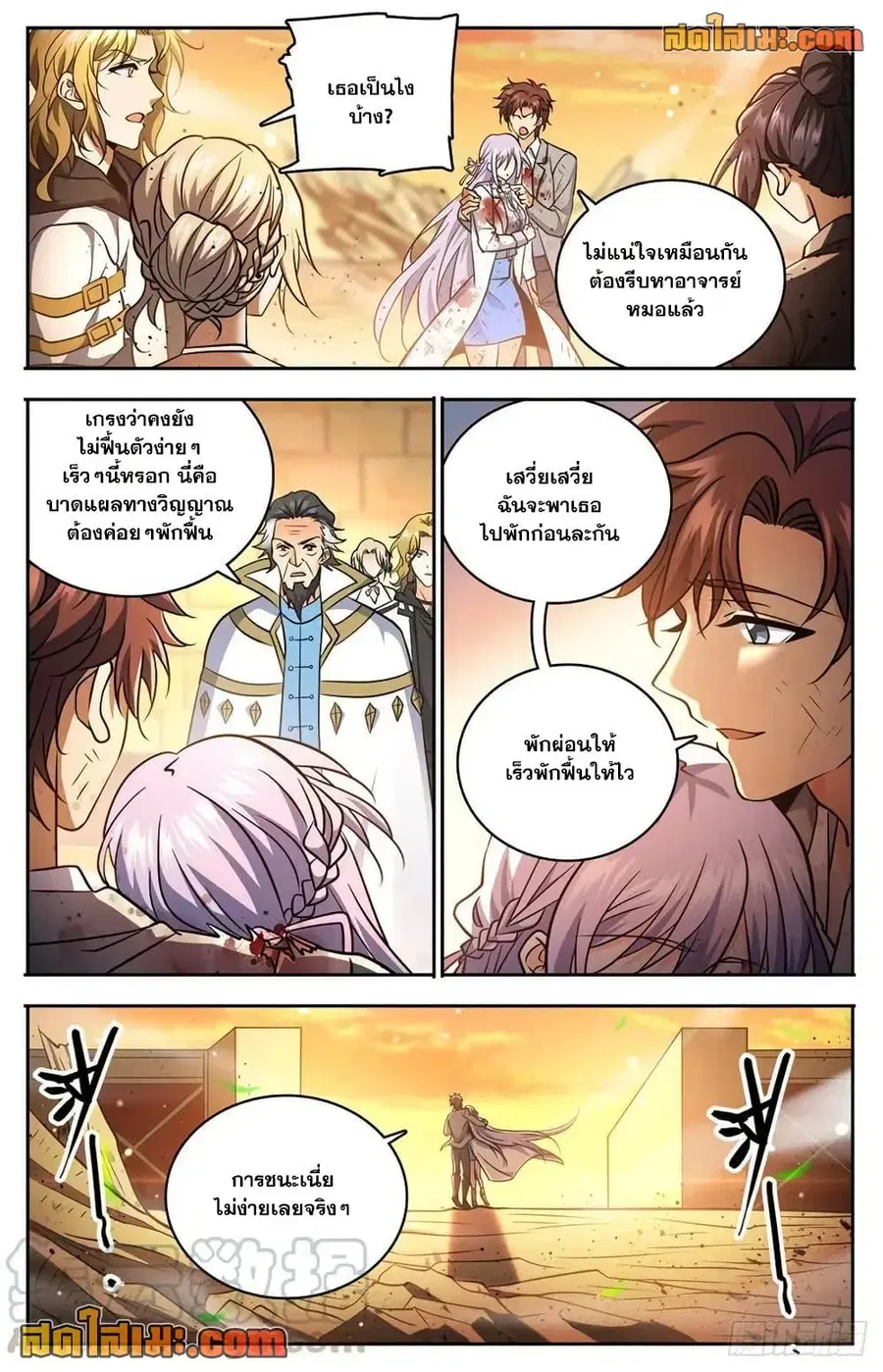 Versatile Mage ตอนที่ 737 หน้า 13