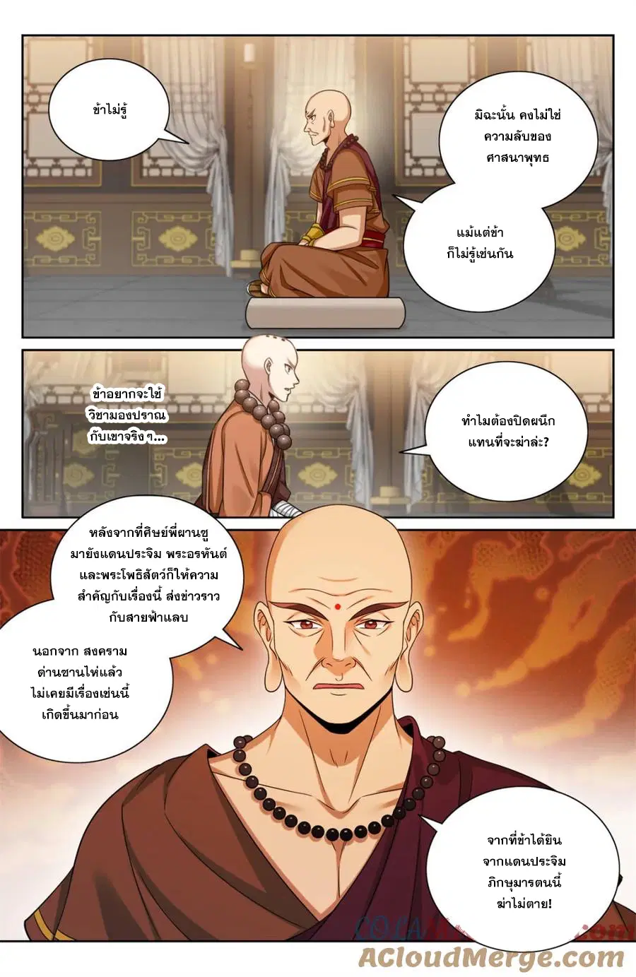 Nightwatcher ตอนที่ 356 หน้า 16