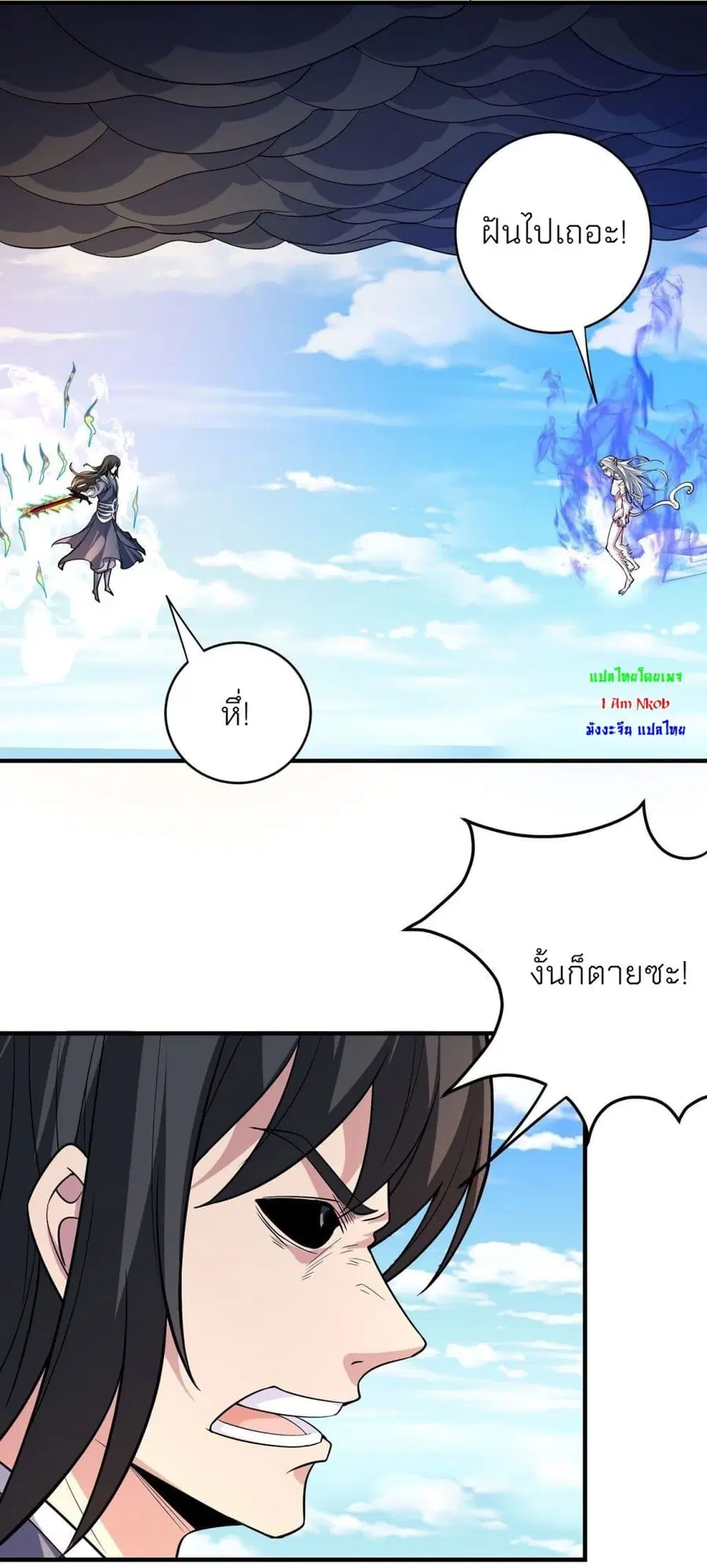God of Martial Arts ตอนที่ 496 หน้า 22