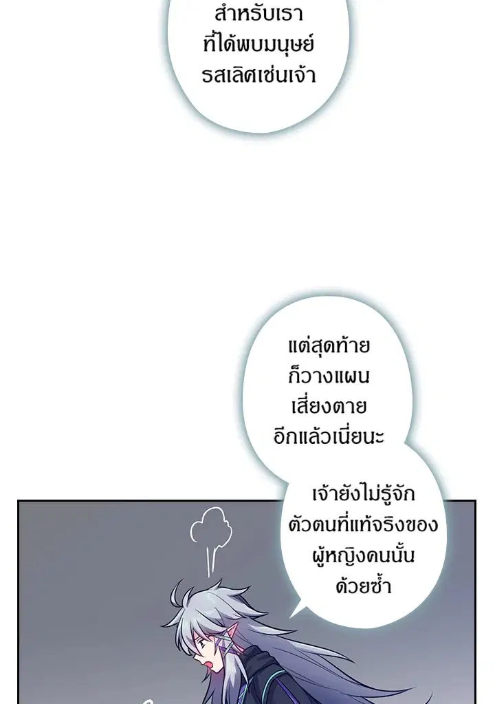 Satan’s Bride ตอนที่ 65 หน้า 26