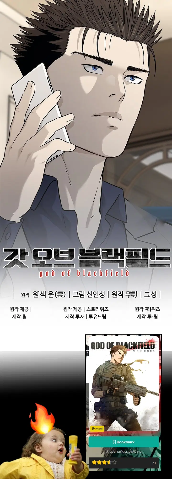 God of Blackfield ตอนที่ 181 หน้า 61