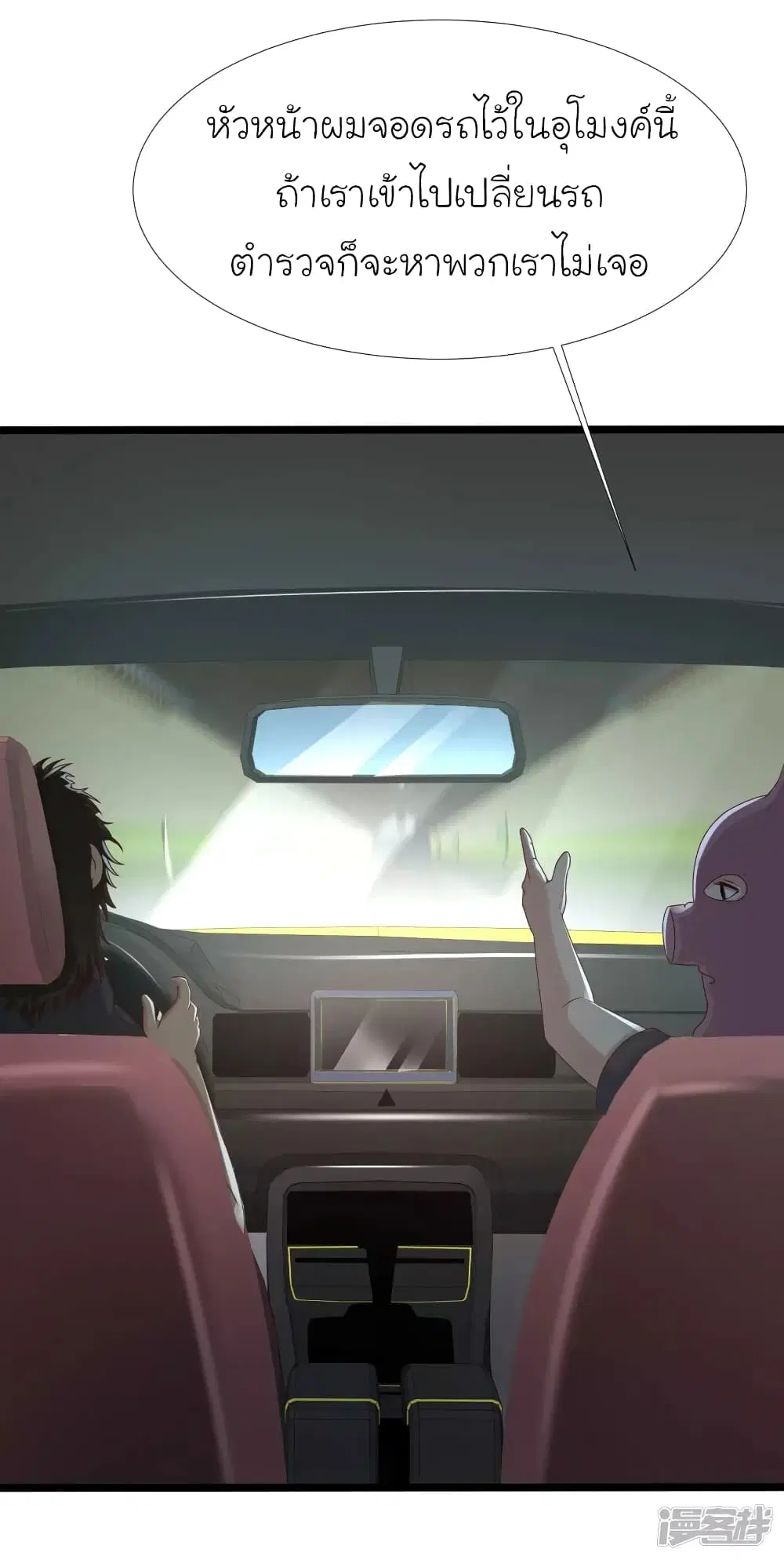 The Strongest Peach Blossom ตอนที่ 219 หน้า 10