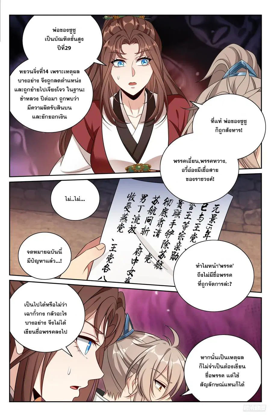 Nightwatcher ตอนที่ 488 หน้า 5