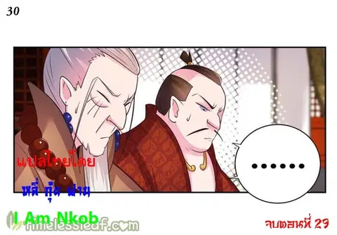 Above All Gods ตอนที่ 29 หน้า 31