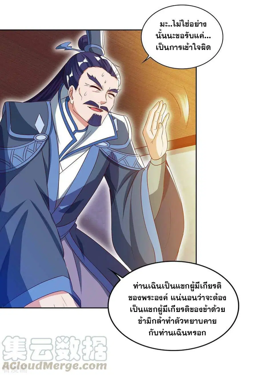 Reborn 80,000 years ตอนที่ 90 หน้า 5