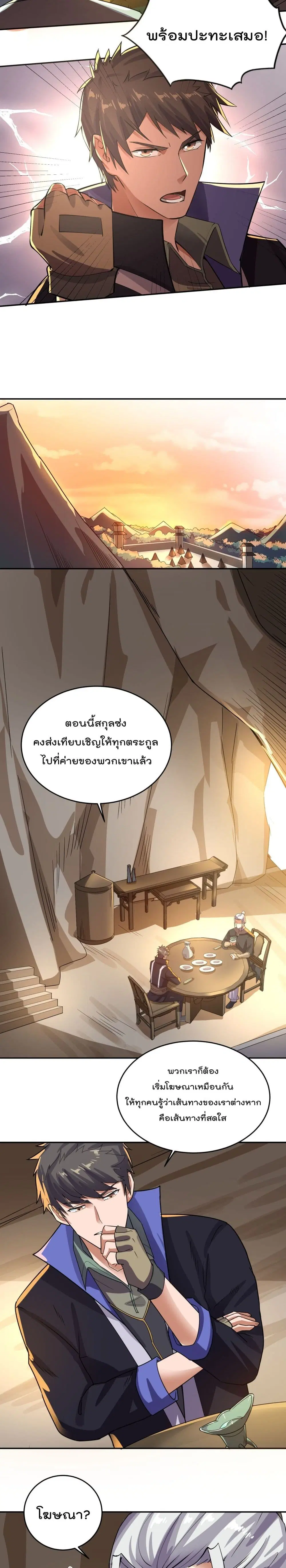 Super Warrior in Another World ตอนที่ 121 หน้า 9