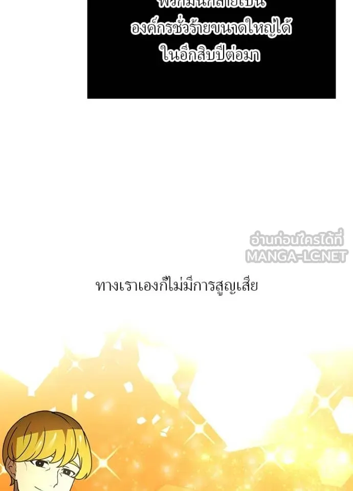 Hidden Class Gravity User เป้าหมายครั้งที่ 2 ต้องเป็นสุดยอดผู้แข็งแกร่งด้วยคลาสลับ ตอนที่ 50 หน้า 73