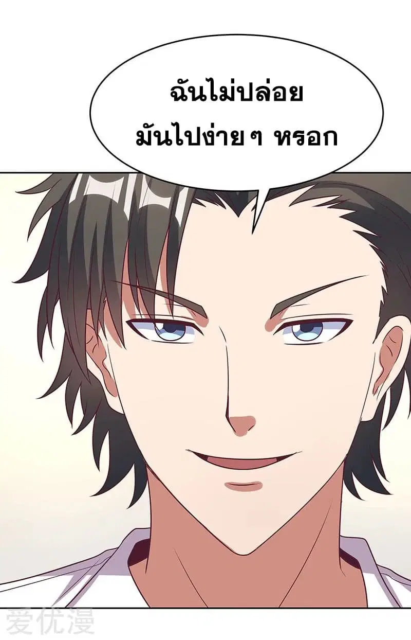 The Super Doctor From 2089 ตอนที่ 21 หน้า 31