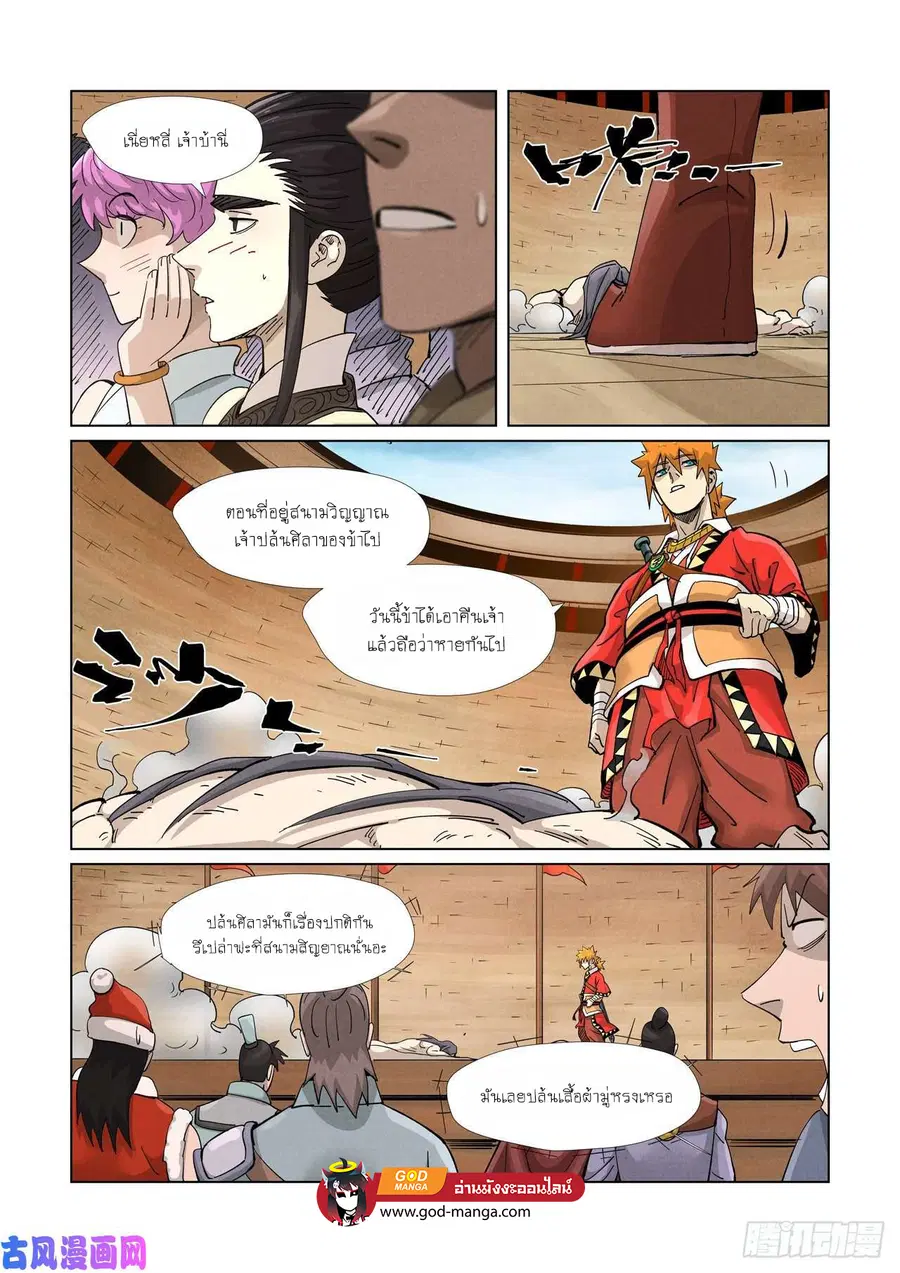 Tales of Demons and Gods ตอนที่ 370 หน้า 17