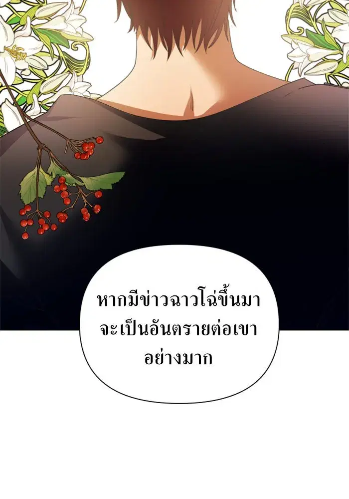 Your Throne ตอนที่ 90 หน้า 143