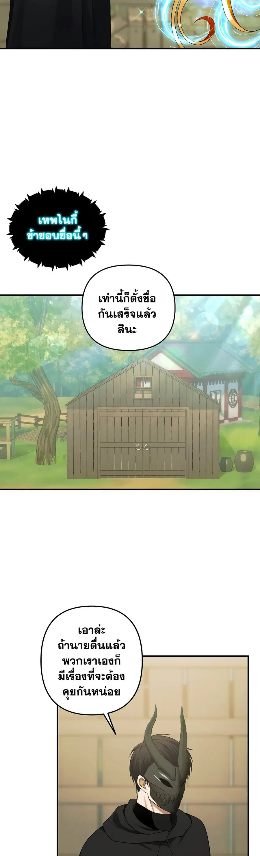 Ranker Who Lives A Second Time ตอนที่ 119 หน้า 28