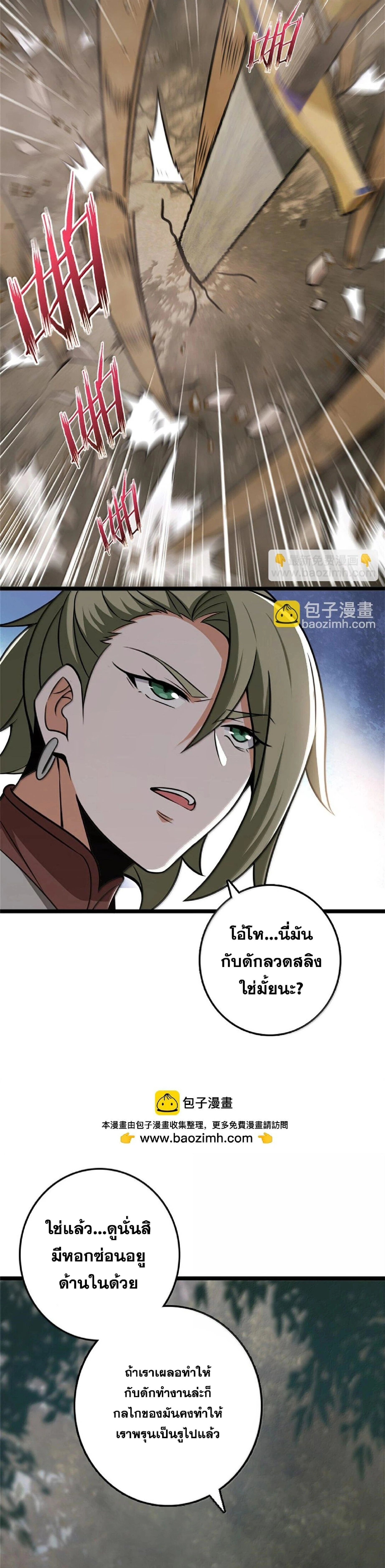 Release That Witch ตอนที่ 614 หน้า 24