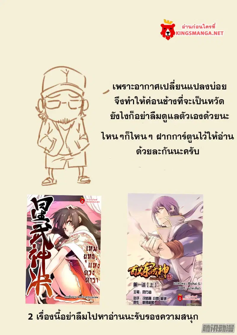 Tales of Demons and Gods ตอนที่ 100 หน้า 9