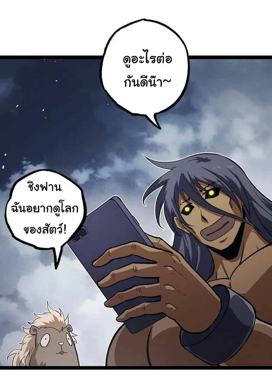 Evolution from the Big Tree ตอนที่ 114 หน้า 33