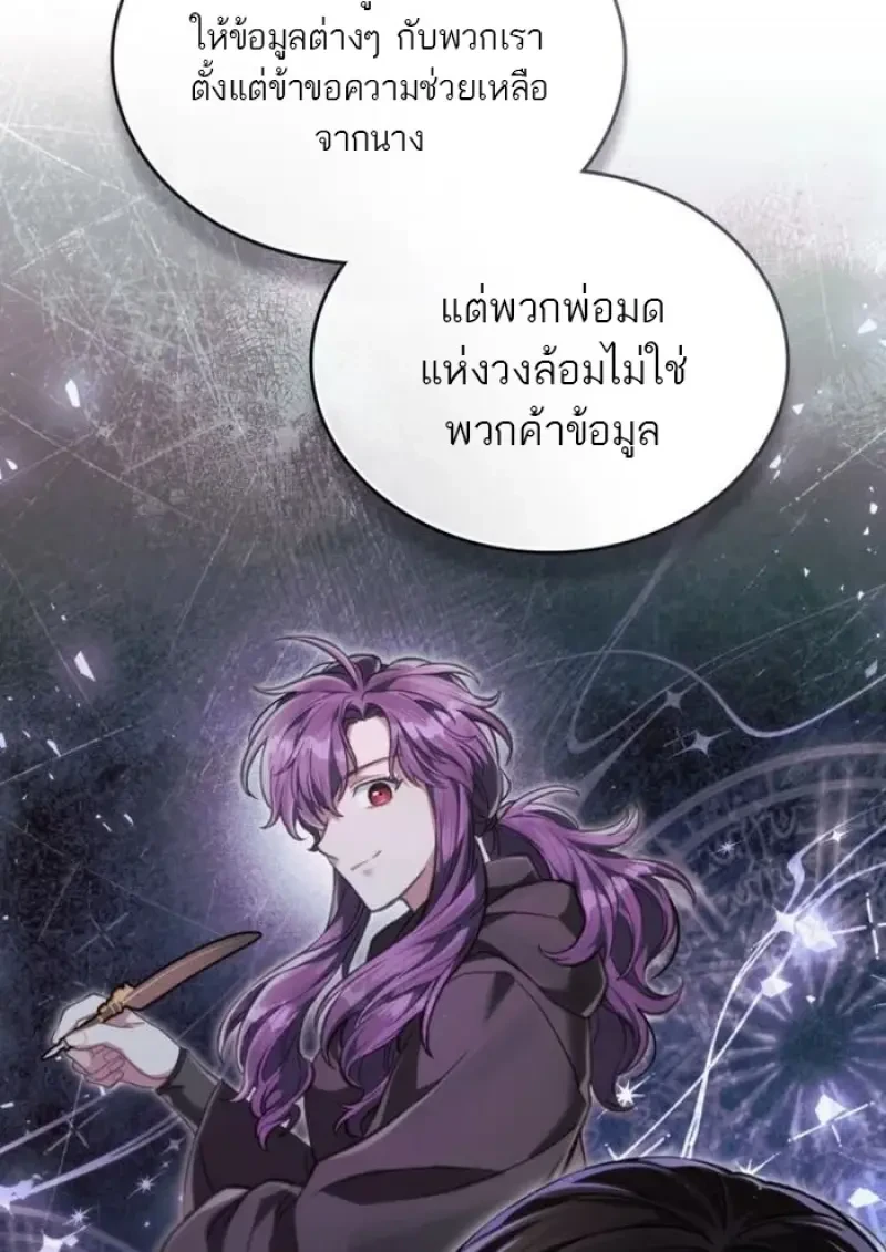Reborn as the Enemy Prince เกิดใหม่เป็นเจ้าชายในประเทศศัตรู ตอนที่ 87 หน้า 74