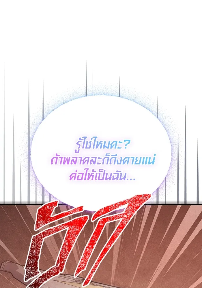 Surviving the Game as a Barbarian เอาชีวิตรอดในเกมฉบับคนเถื่อน ตอนที่ 110 หน้า 32