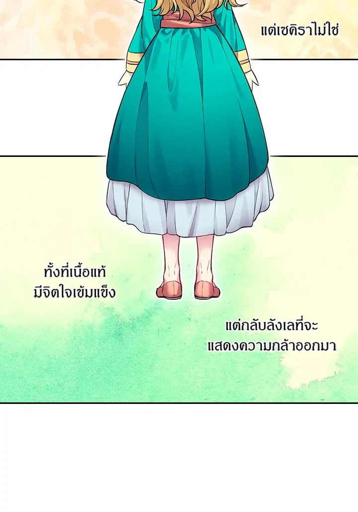 Satan’s Bride ตอนที่ 54 หน้า 37