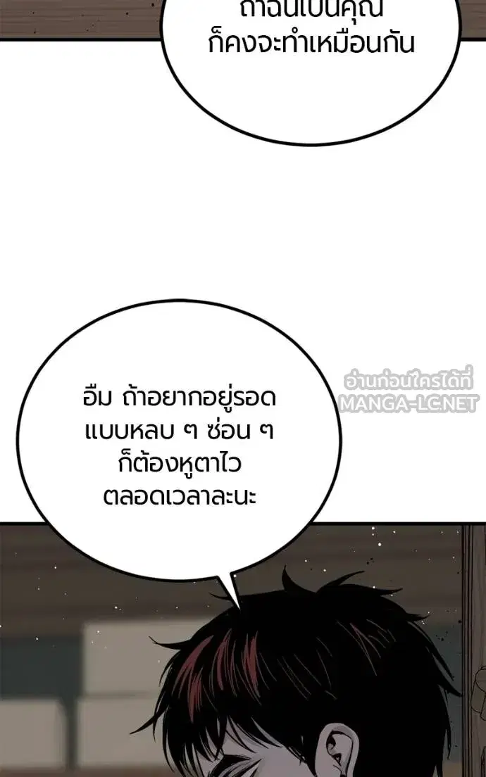 HERO KILLER ตอนที่ 185 หน้า 78