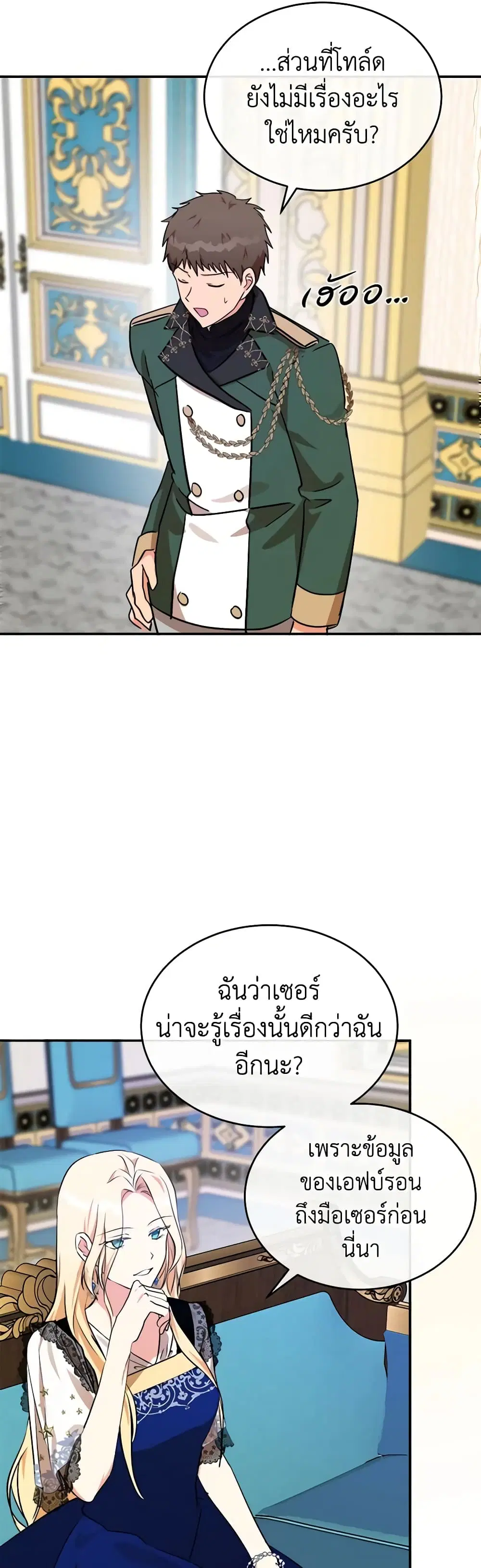 The Villainess Lives Again ตอนที่ 104 หน้า 17