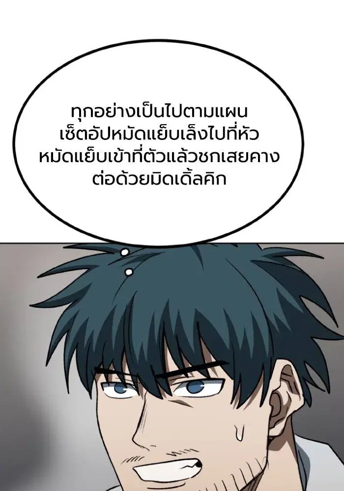 King of the Octagon ตอนที่ 101 หน้า 73