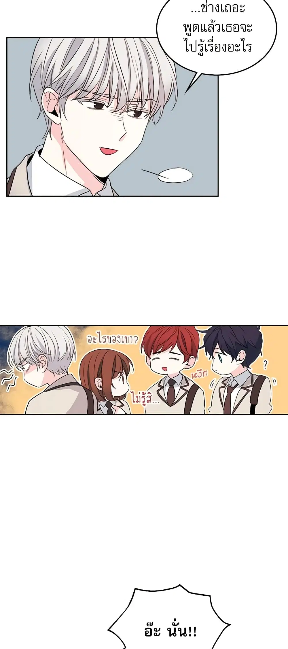 My Life as an Internet Novel ตอนที่ 45 หน้า 22