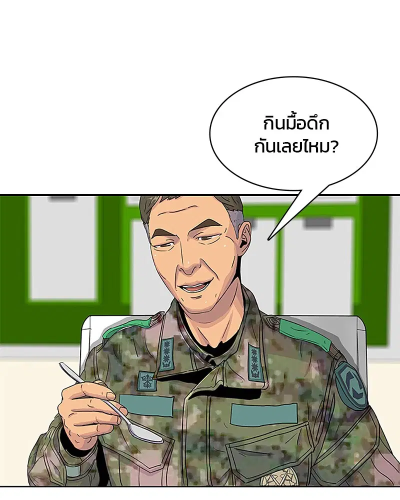 Kitchen Soldier ตอนที่ 37 หน้า 69