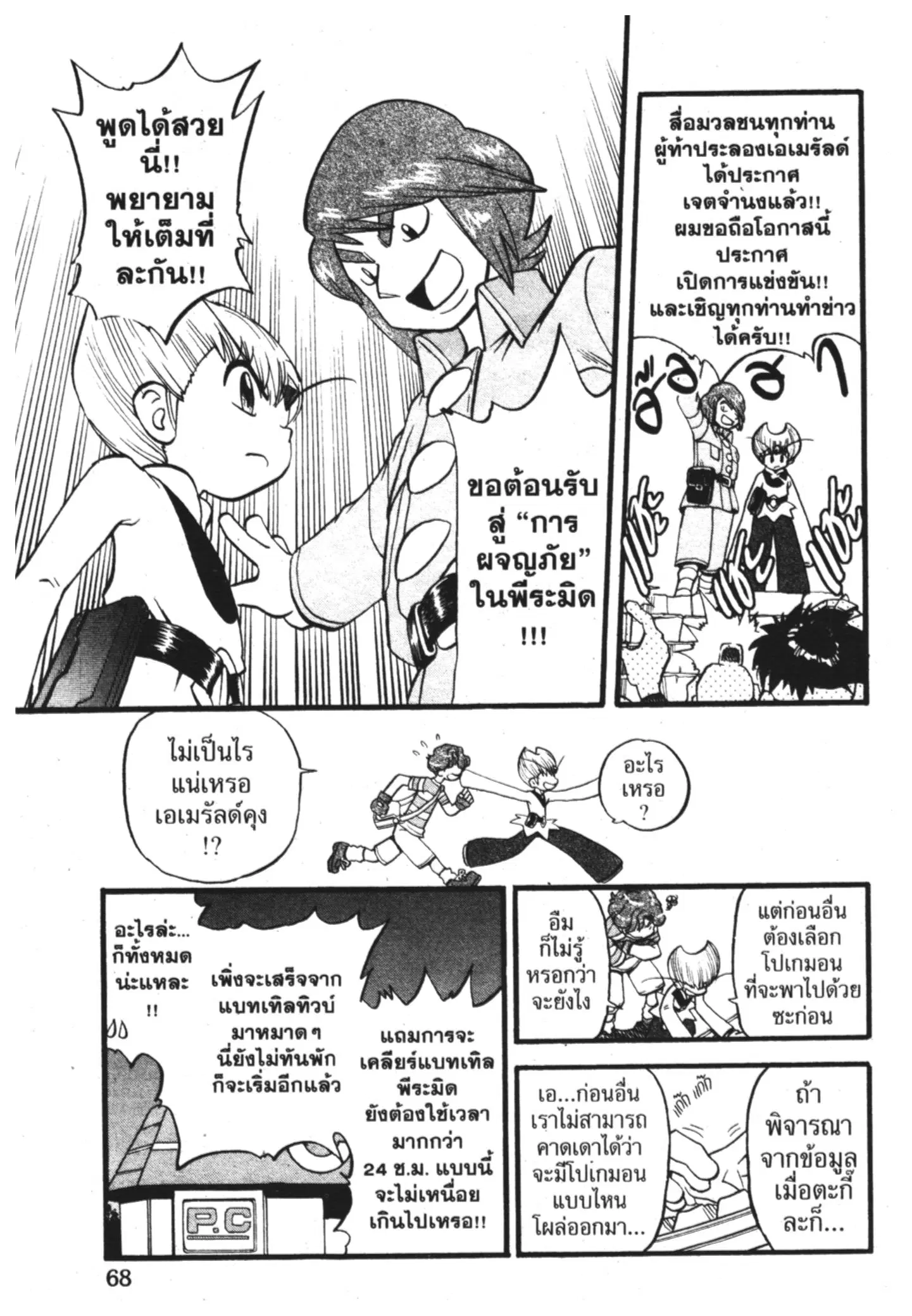 Pokémon ตอนที่ 311 หน้า 19