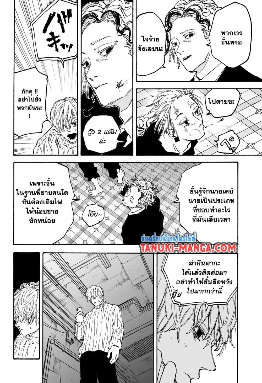 Sakamoto Days ตอนที่ 118 หน้า 13