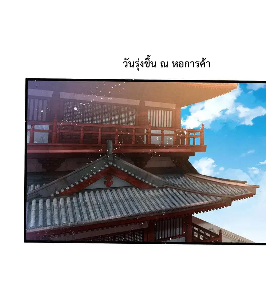 Shenwu Tianzun ตอนที่ 101 หน้า 16