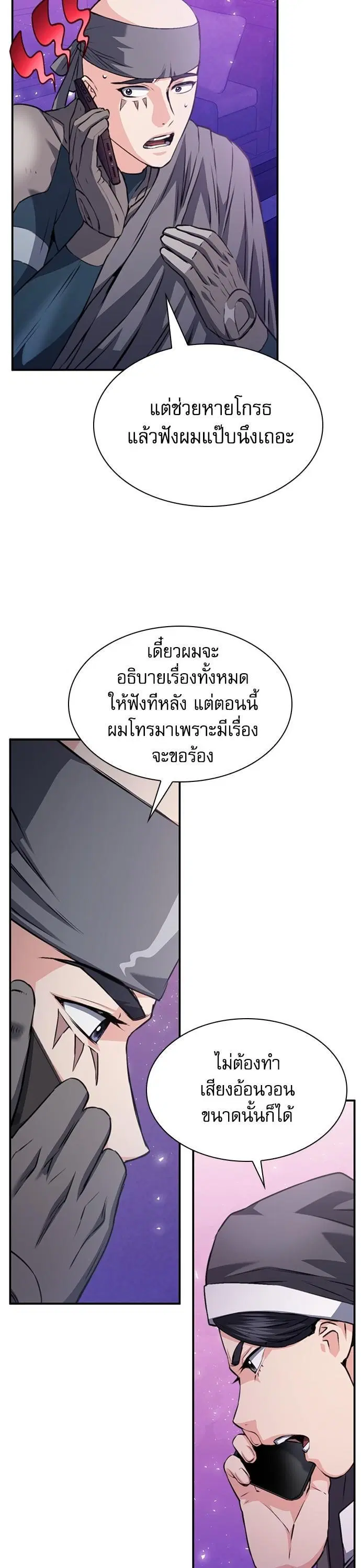 Seoul Station Druid ตอนที่ 149 หน้า 42